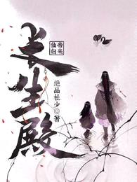 仙帝归来:长生殿