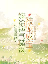 七零暖婚:嫁给痞气糙汉被宠成宝